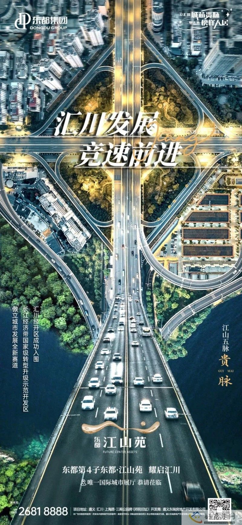 东都江山苑 | 矝贵地 为遵义高奢人居立序            </h1>(图1)